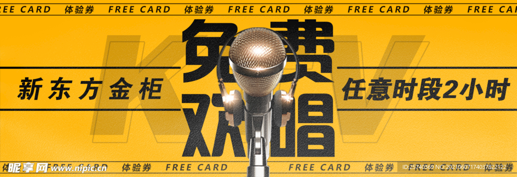 免费欢唱