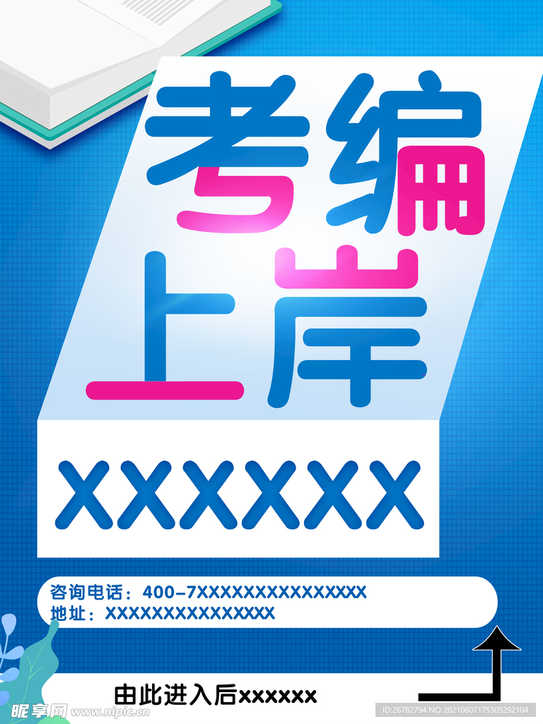公务员考试 考编上岸