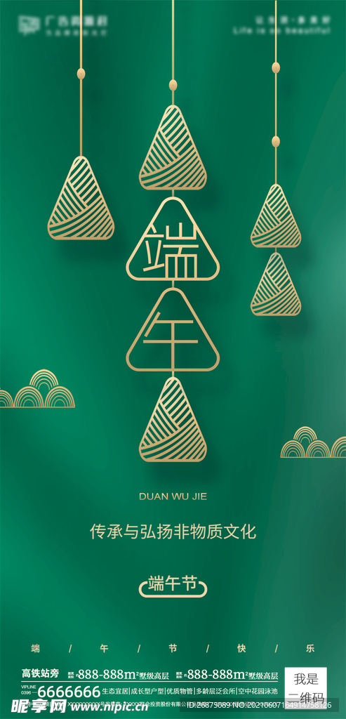 端午节海报