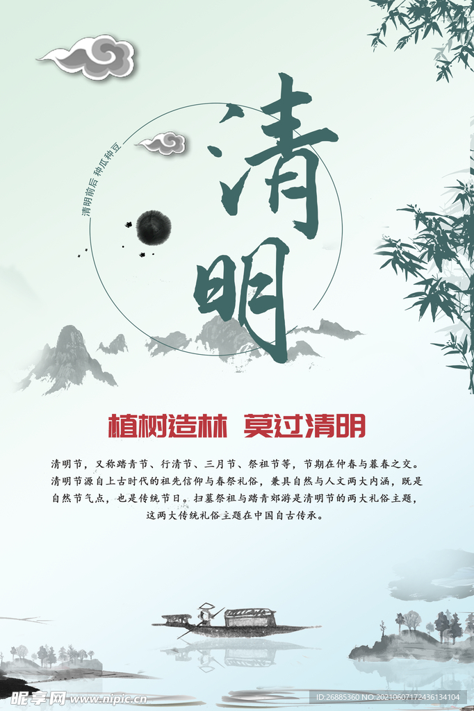清明海报