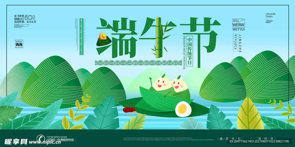 端午节展板