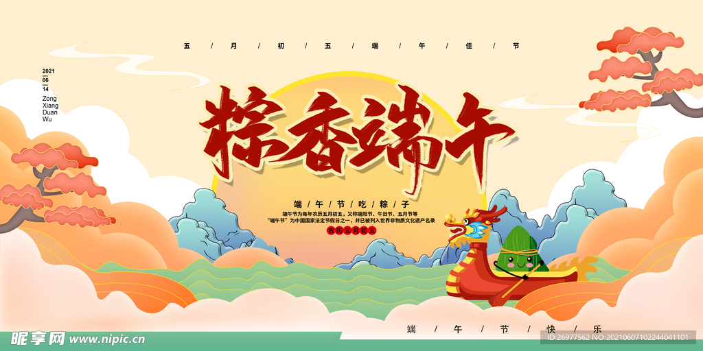  粽香端午 