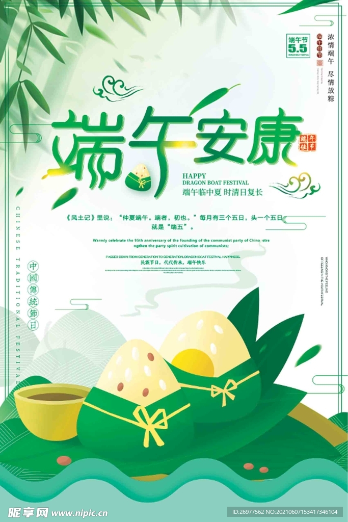  端午节 