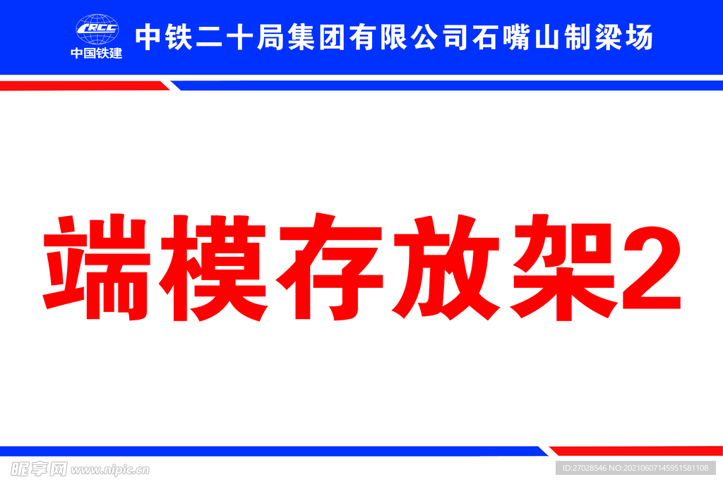 中铁端模存放架