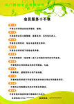 公司会员十不准