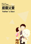 父亲节