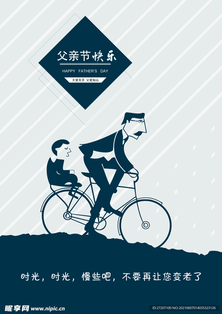 父亲节