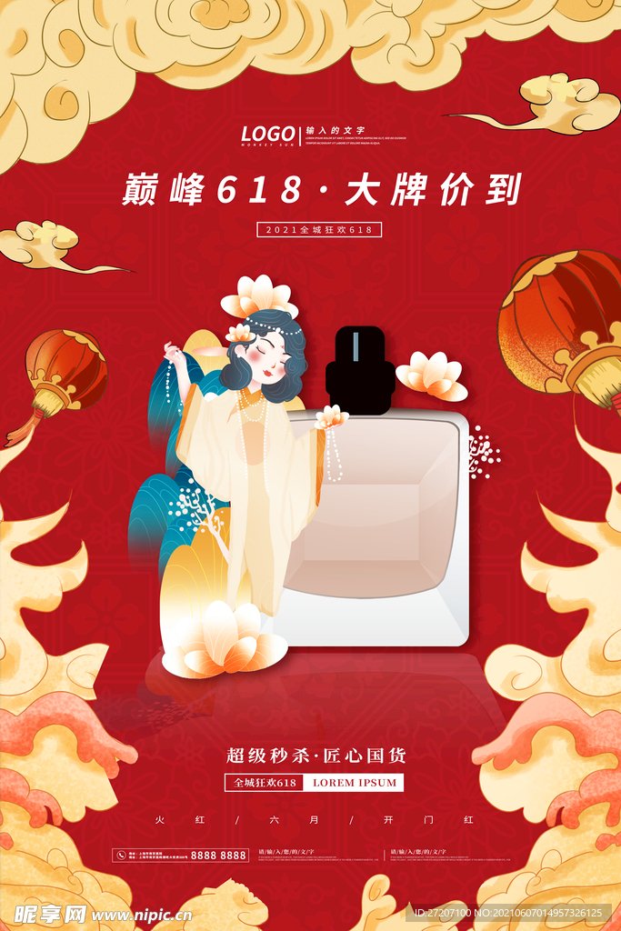 618海报