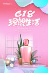 618海报