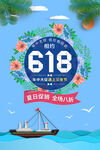 618海报