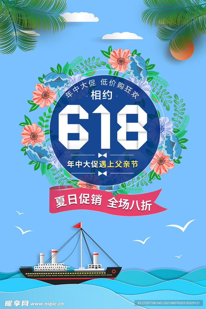 618海报