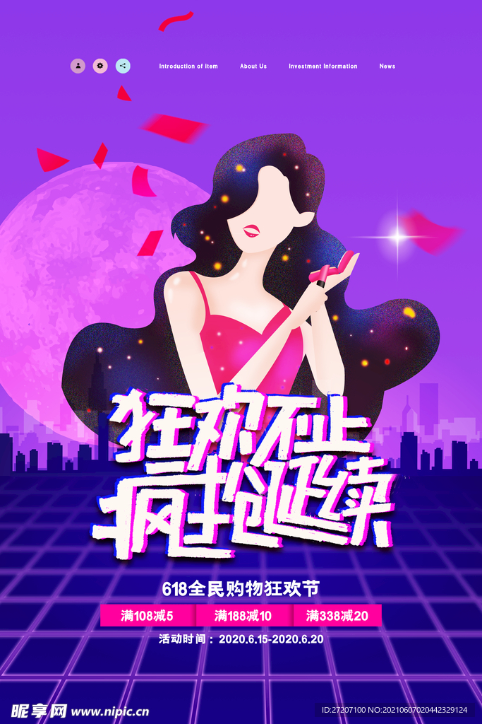 618海报