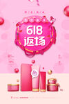 618海报