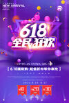 618海报