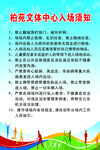文体中心入场须知