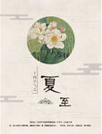 夏至海报