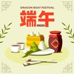 端午节