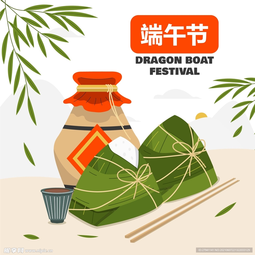 端午节