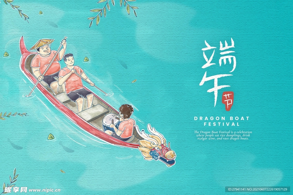 端午节