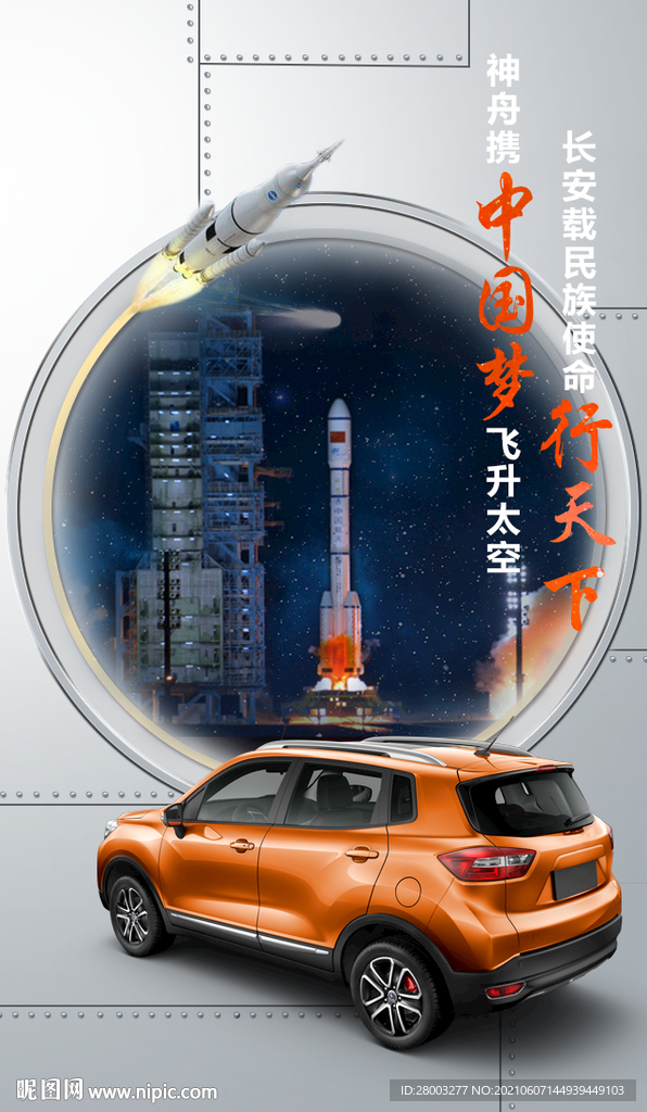 航天火箭热点