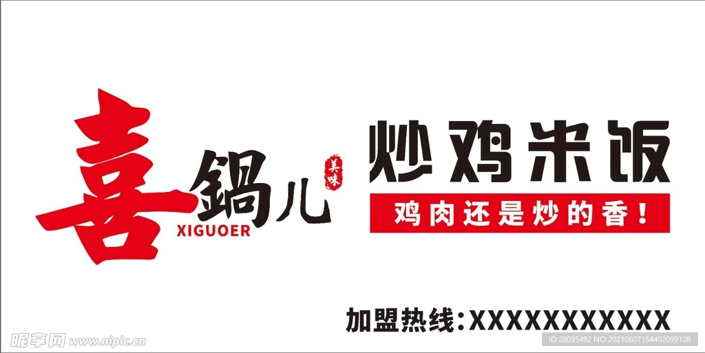 鸡米饭门头  