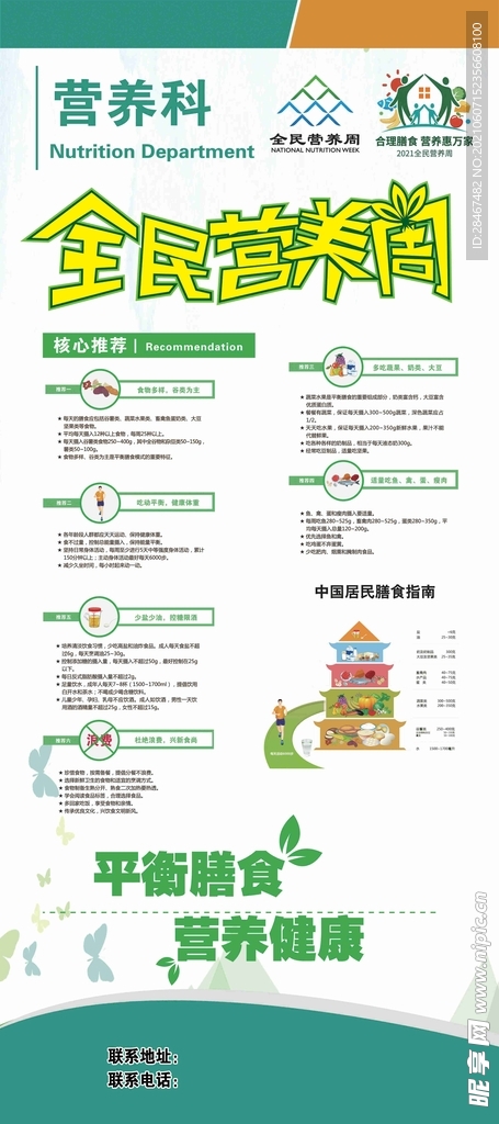 营养科