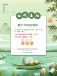 端午节放假通知粽子龙舟节日假期