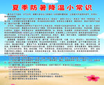 夏季防暑降温小常识