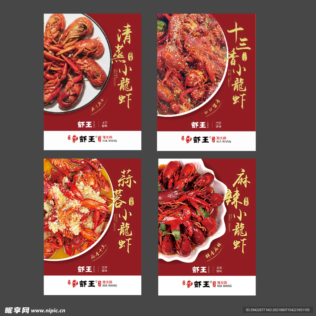 龙虾展板