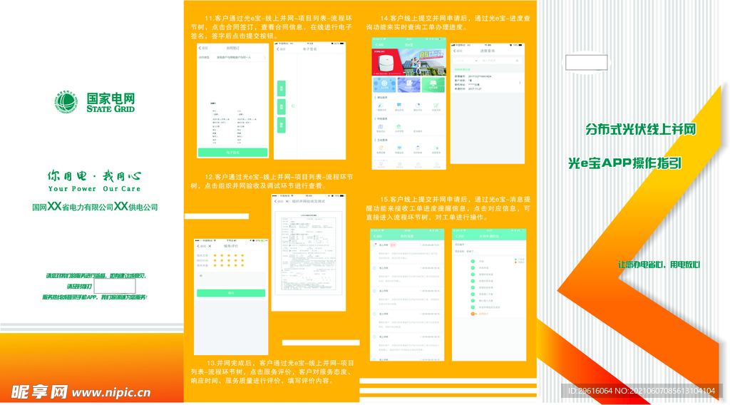 电网光e宝操作指南