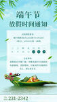 端午节放假通知