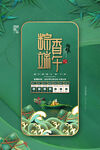 端午节海报