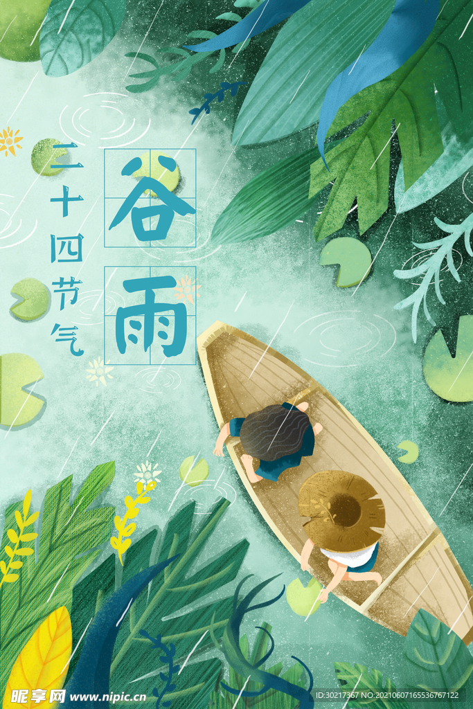 二十四节气插画海报