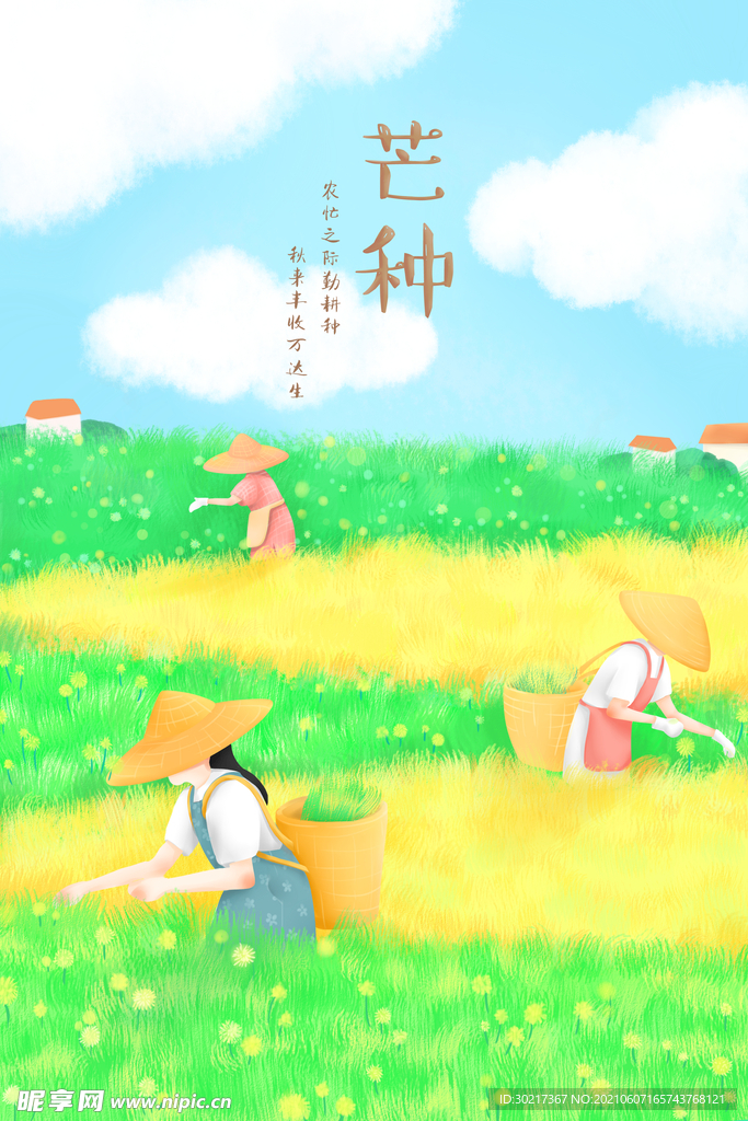 二十四节气插画海报