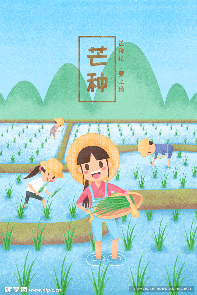 二十四节气插画海报