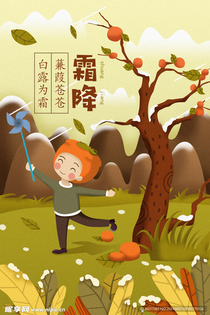 二十四节气插画海报
