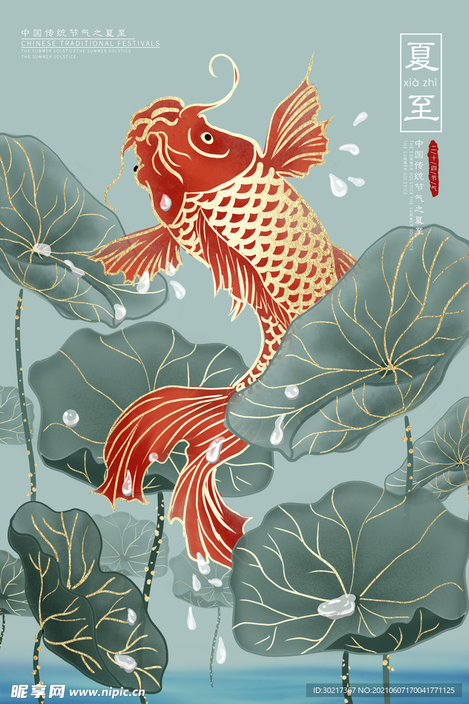 二十四节气插画海报