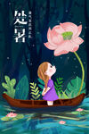 二十四节气 插画海报