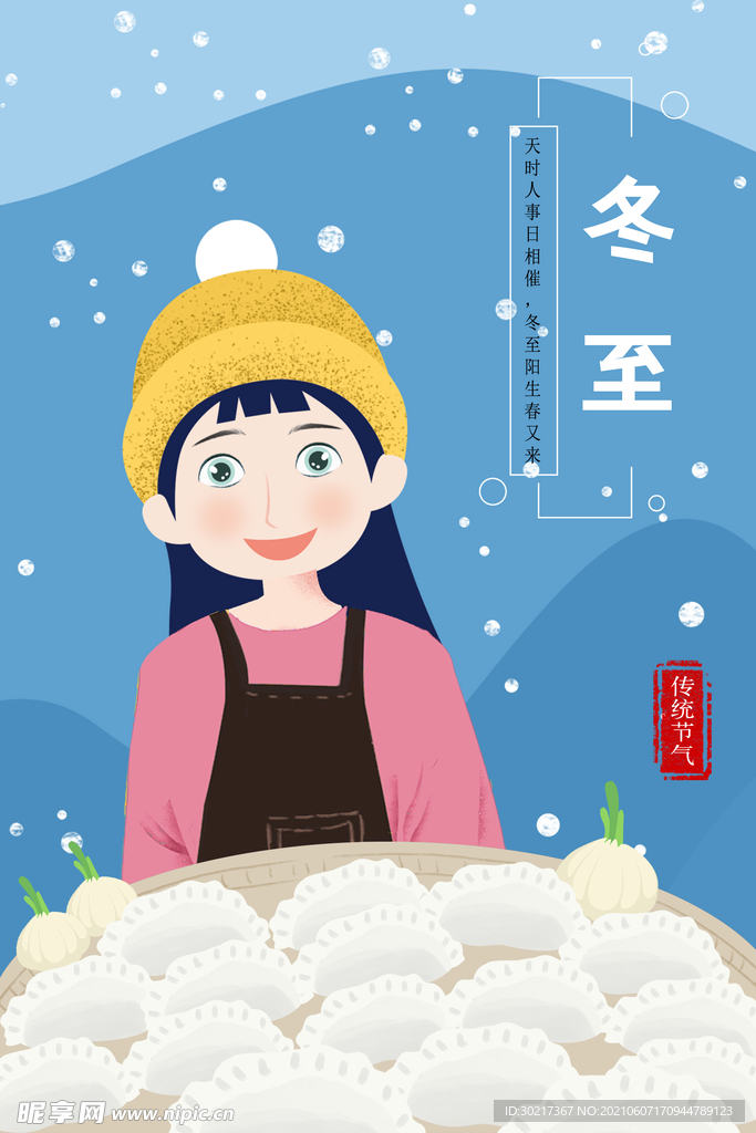 二十四节气插画海报