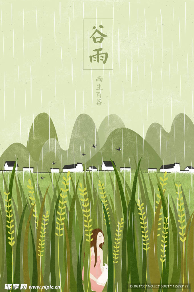二十四节气插画海报