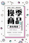 几何海报促销海报电商海报 