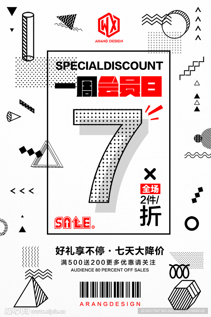 几何海报 促销海报 电商海报 
