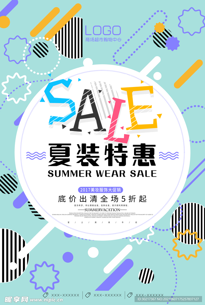 几何海报 促销海报 电商海报 