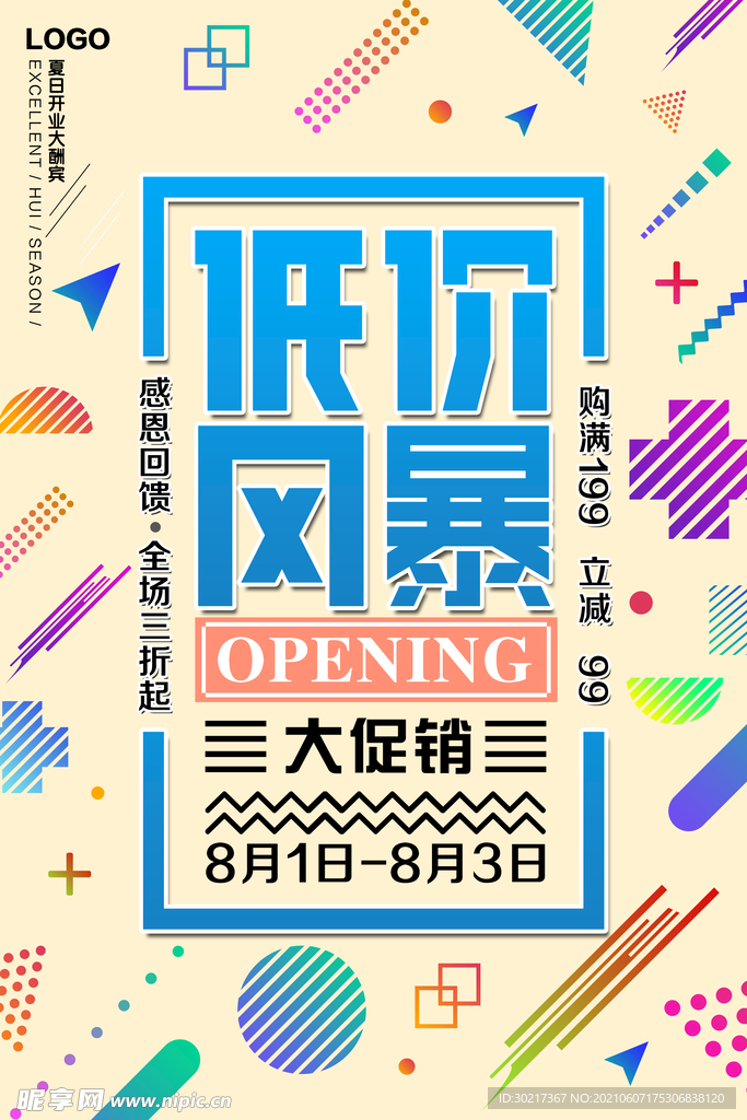 几何海报 促销海报 电商海报 