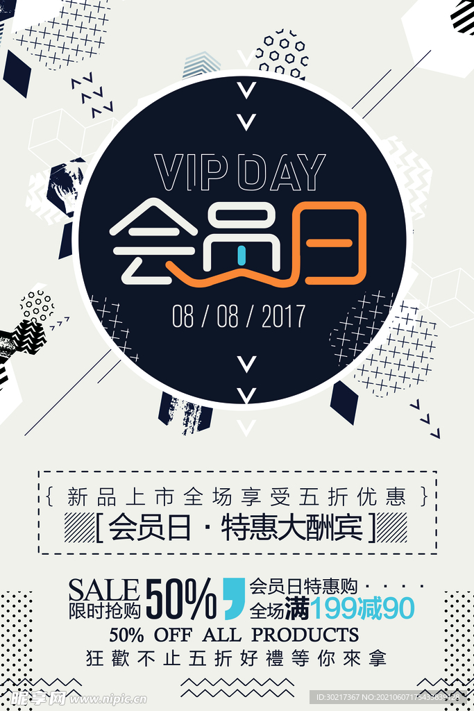 几何海报 促销海报 电商海报 