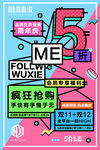 几何海报 促销海报 电商海报 