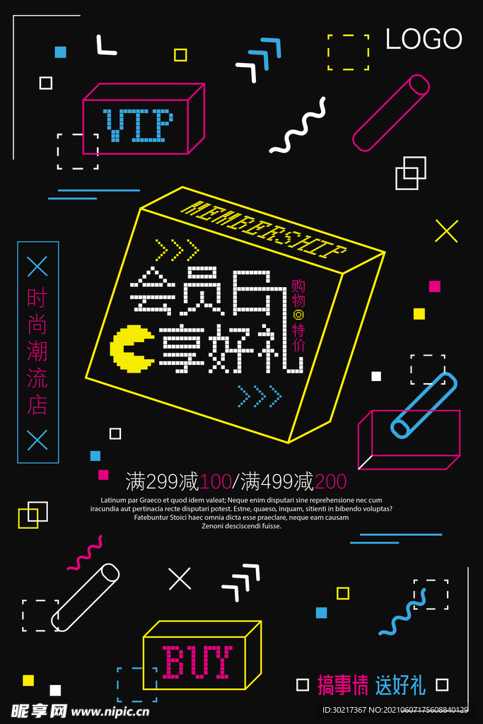 几何海报 促销海报 电商海报 