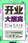 几何海报 促销海报 电商海报 