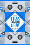 几何海报 促销海报 电商海报 