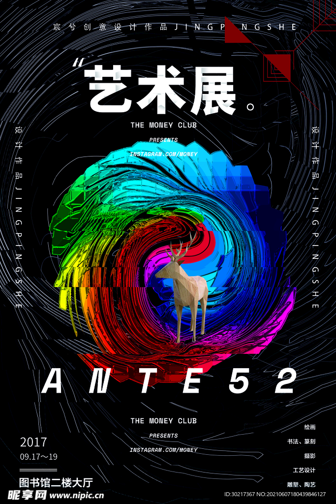 几何海报 促销海报 电商海报 